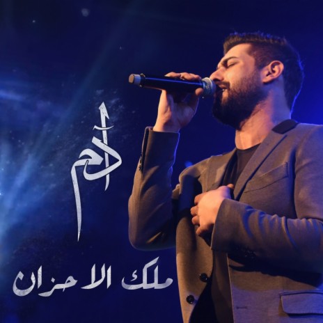 Malek Al Ahzan | Boomplay Music