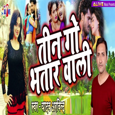 Tin Go Bhatar Wali | Boomplay Music