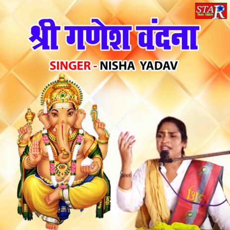 Shree Ganesh Vandana | Boomplay Music