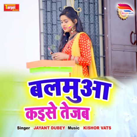 Balamuwa Kaise Tejab | Boomplay Music