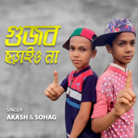 Gujob ft. Sohag | Boomplay Music