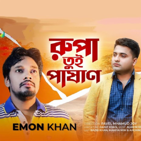 Rupa Tui Pashan | Boomplay Music