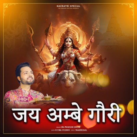 Jai Ambe Gauri | Boomplay Music