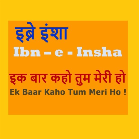 Ek Baar Kaho Tum Meri Ho : Ibn e Insha | Boomplay Music