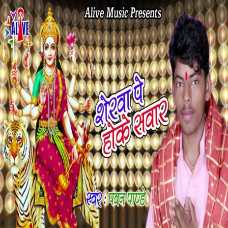 Serwa Pe Hoke Sawar | Boomplay Music