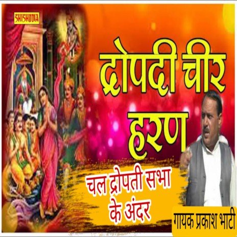 Chal Dropti Sabha Ke Ander | Boomplay Music