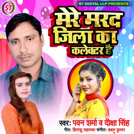 Mere Marad Jila Ka Collector Hai ft. Diksha Singh