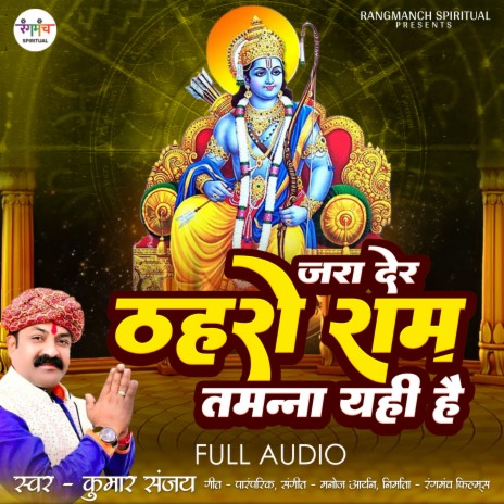 Jara Der Thehro Ram Tamnna Yahi Hai | Boomplay Music