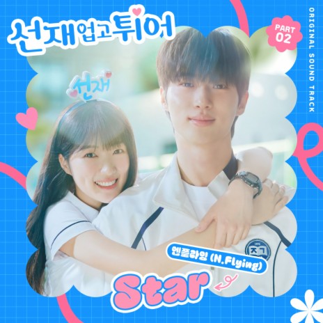 Star | Boomplay Music