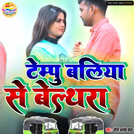 Tempu Ballia Se Belthara (Bhojpuri Song) | Boomplay Music