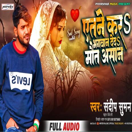 Yetane Kara Bhagwaan Deda Maut Asan | Boomplay Music