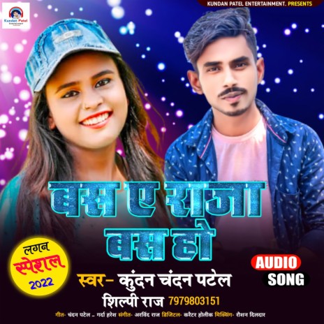 Bas ae Raja bas ho | Boomplay Music