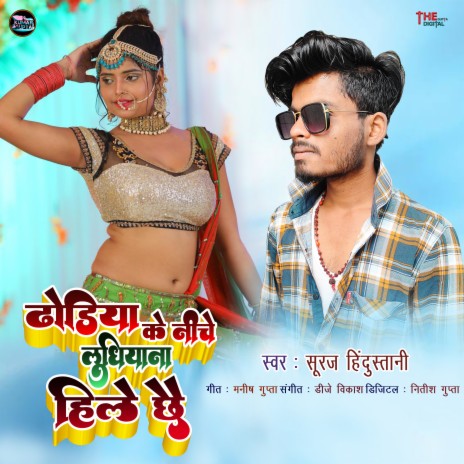 Dhoriya Ke Niche Ludhiyana Hile Chhai | Boomplay Music