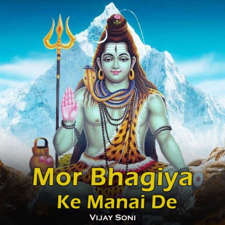 Mor Bhagiya Ke Manai De | Boomplay Music