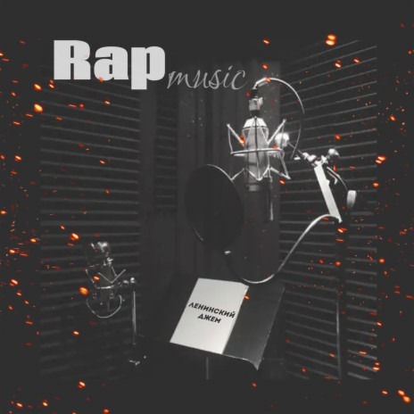 Rapmusic | Boomplay Music