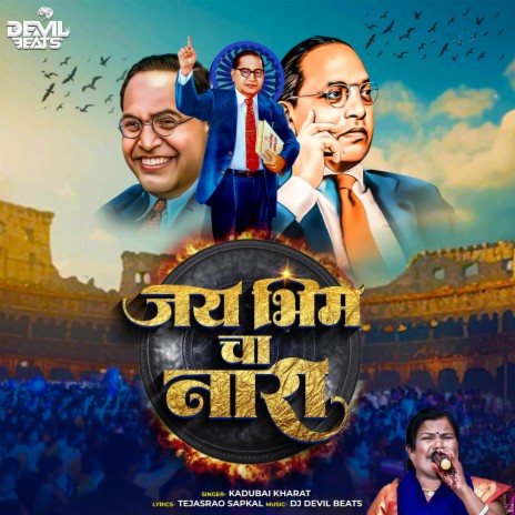 Jay Bhim Cha Nara (Kadubai Kharat) | Boomplay Music