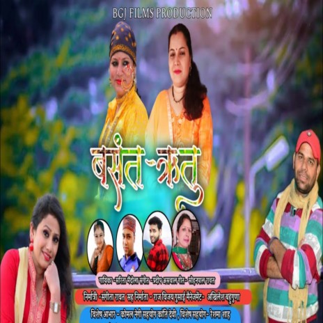 Basant Ritu (GARHWALI SONG) | Boomplay Music