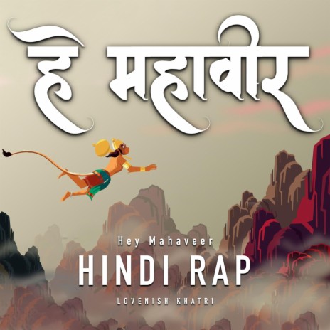 Hey Mahaveer (Hindi Rap) | Boomplay Music