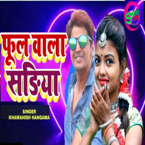 Fool Wala Sadiya (Bhojpuri) | Boomplay Music