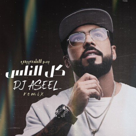 Mtaaba Kol El Nas (Remix) ft. Dj Aseel | Boomplay Music