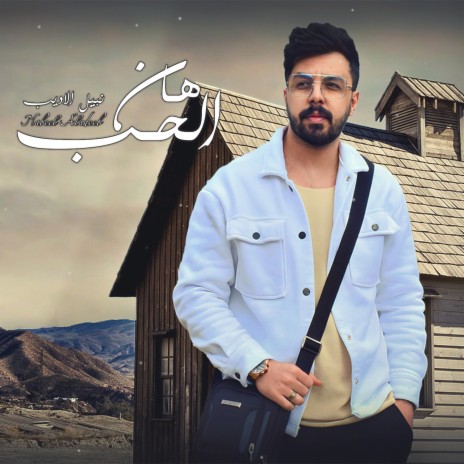 Han Al Hob | Boomplay Music