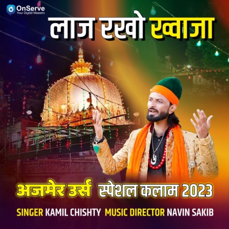 Laaj Rakho Khwaja | Boomplay Music