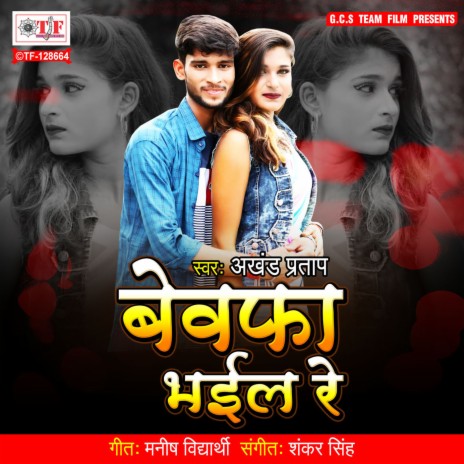 Dilawa Jekara Se Lagaini Au Bewafa Bhail Re | Boomplay Music