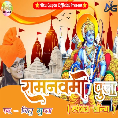 Ramnavmi Puja (Bhojpuri Bhakti 2022) | Boomplay Music