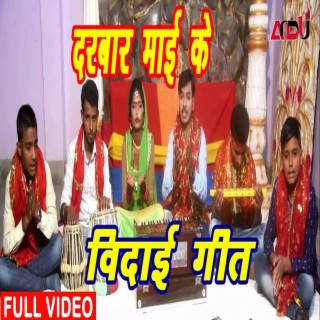 Darbar Mai Ke Veedai Geet