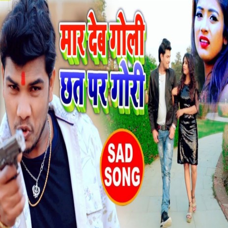 Maar Deb Goli Chhat Par Gori (Bhojpuri) | Boomplay Music