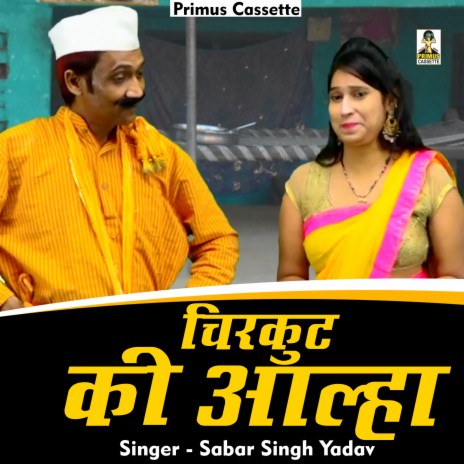 Chirakut Ki Aalha (Hindi) | Boomplay Music