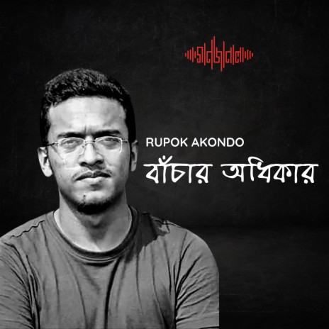 Bachar Odhikar | Boomplay Music