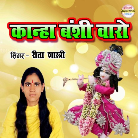 Kanha Banshi Waro | Boomplay Music