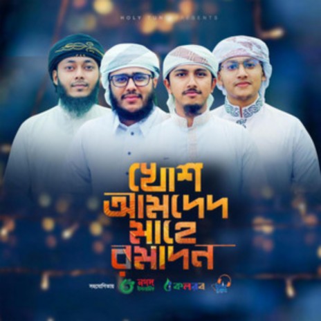 Khosh Amded Mahe Ramadan | Boomplay Music