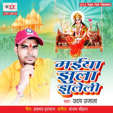 Jhula Jhuleli Maiya Mor Ho | Boomplay Music