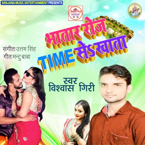 Bhatar Roj Time Se Khata