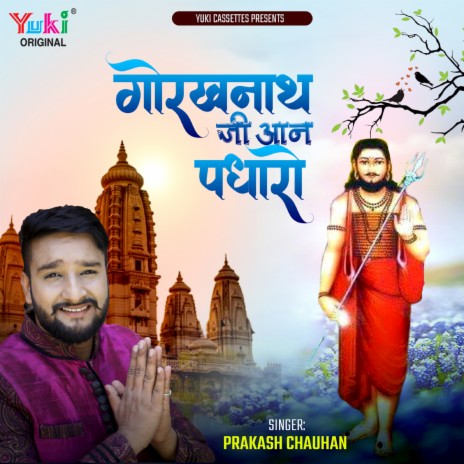 Gorakhnath Ji Aan Padharo | Boomplay Music