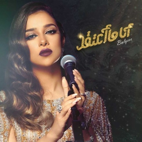 Ana Ma Aateqed | Boomplay Music