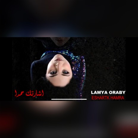 Lamya - Oraby - Eshartk Hamra - لمياء عرابي - اشارتك حمرا | Boomplay Music