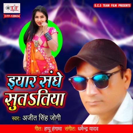 Aeyar Sange Suta Tiya | Boomplay Music