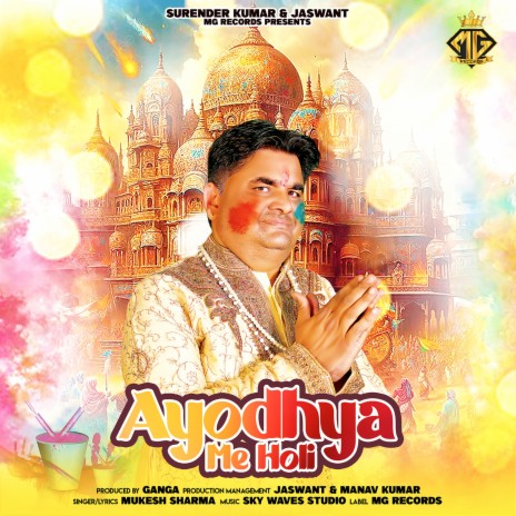 Ayodhya Me Holi | Boomplay Music