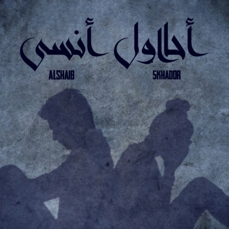 Ahawl Ansak ft. Alshaib | Boomplay Music