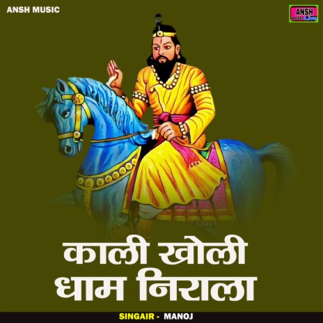 Kali Kholi Dham Nirala | Boomplay Music