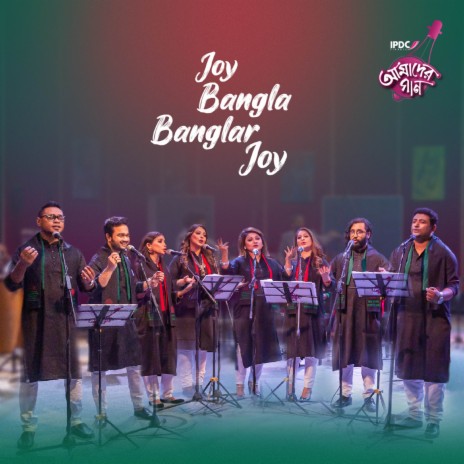 Joy Bangla Banglar Joy ft. Dithi Anwar, Ashikur Rahman Mehrab, Tina Russell, Shanta Islam & Ayon Chakladar