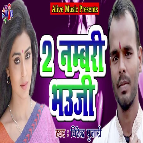 2 Numbri Bhauji | Boomplay Music