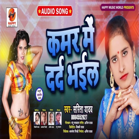 Kamar Me Dard Bhail | Boomplay Music