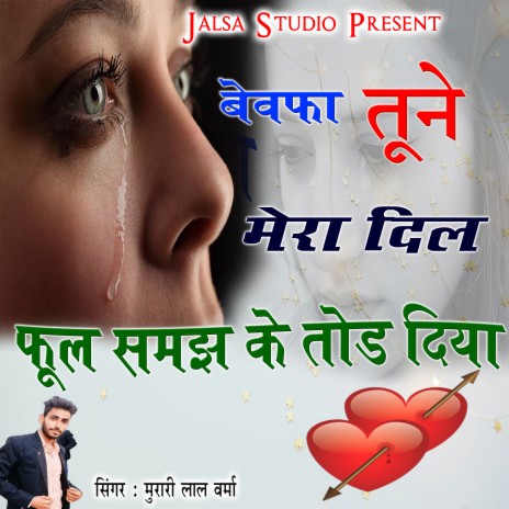 Bewafa Tune Mera Dil Phool Samajh Kar Tod Diya | Boomplay Music