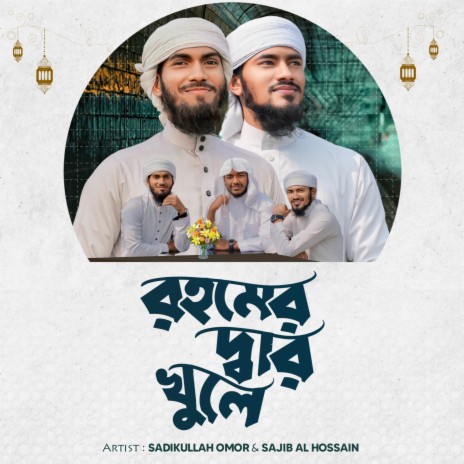 Rohomer Dar Khule ft. Sajib Al Hossain | Boomplay Music