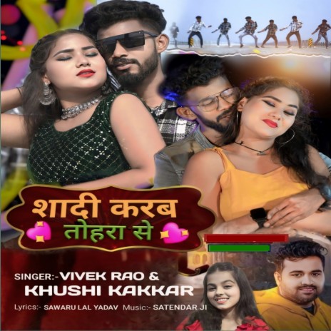 Shadi karab Tohra Se ft. Khushi Kakkar, Sandeep Mirdha & Nitu Rao | Boomplay Music