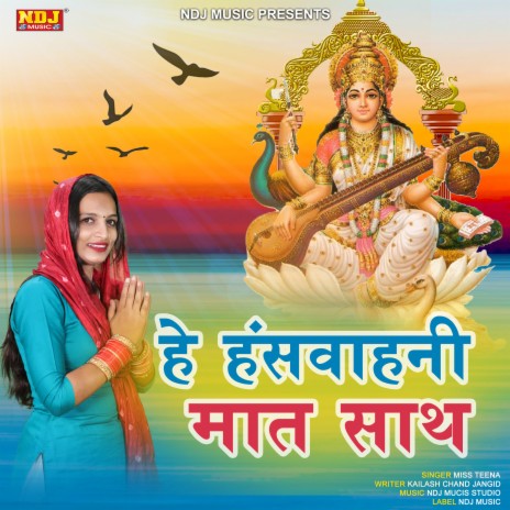 Meri Hansvahini Maat Saath | Boomplay Music